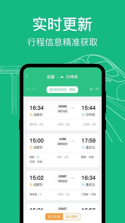 高铁查询软件下载,高铁查询,购票app,出行app