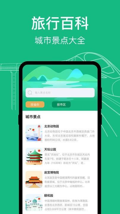 高铁查询软件下载,高铁查询,购票app,出行app