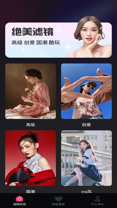 抖趣特效app官方版下载,抖趣特效,滤镜app,特效拍摄app