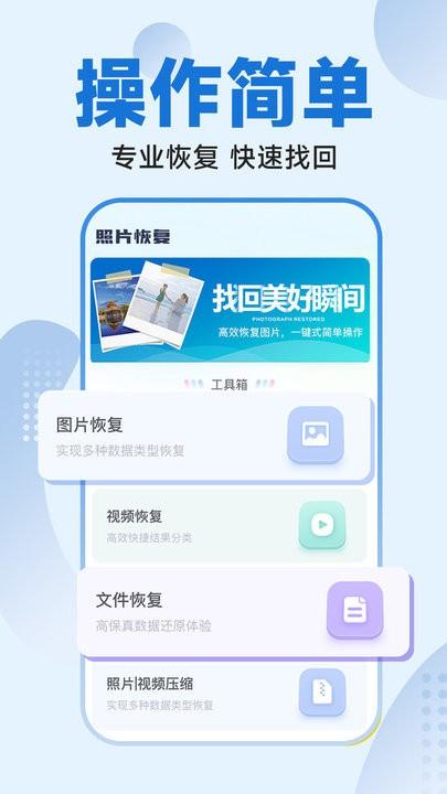 手机文件恢复大师app最新版下载,手机文件恢复大师,恢复app