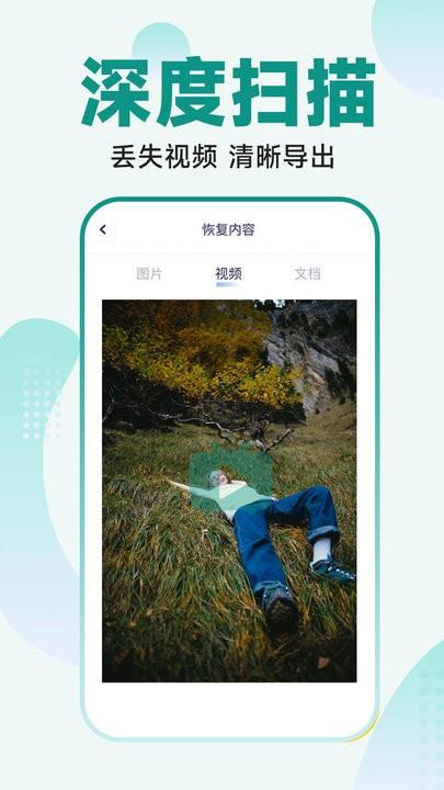 手机文件恢复大师app最新版下载,手机文件恢复大师,恢复app