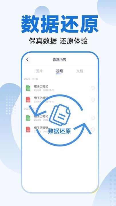 手机文件恢复大师app最新版下载,手机文件恢复大师,恢复app