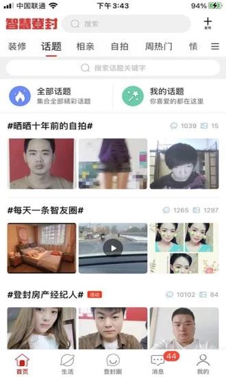 智慧登封最新版本下载,智慧登封,本地app,生活app