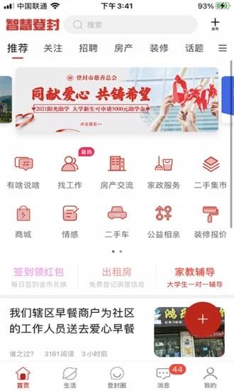 智慧登封最新版本下载,智慧登封,本地app,生活app