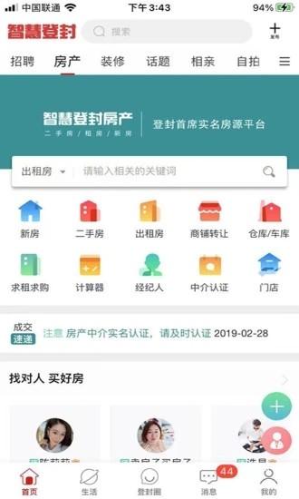 智慧登封最新版本下载,智慧登封,本地app,生活app