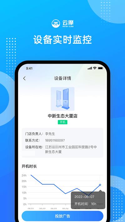 云摩商家版app下载,云摩,摩托车app,商家app