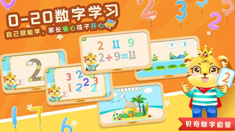 儿童学数学加减法app官方下载,儿童学数学加减法,儿童app,数学app