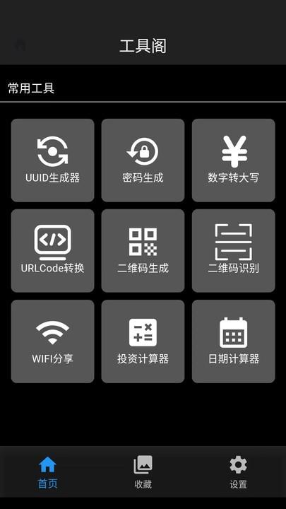 工具阁官方版下载,工具阁,工具箱app,多功能app